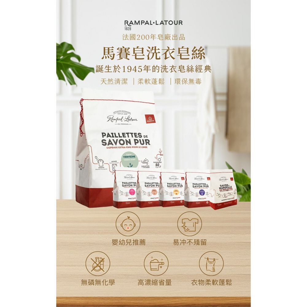 【南法香頌】歐巴拉朵 馬賽皂洗衣皂絲-綠茶750g 附洗衣皂絲專用網+湯匙-細節圖2