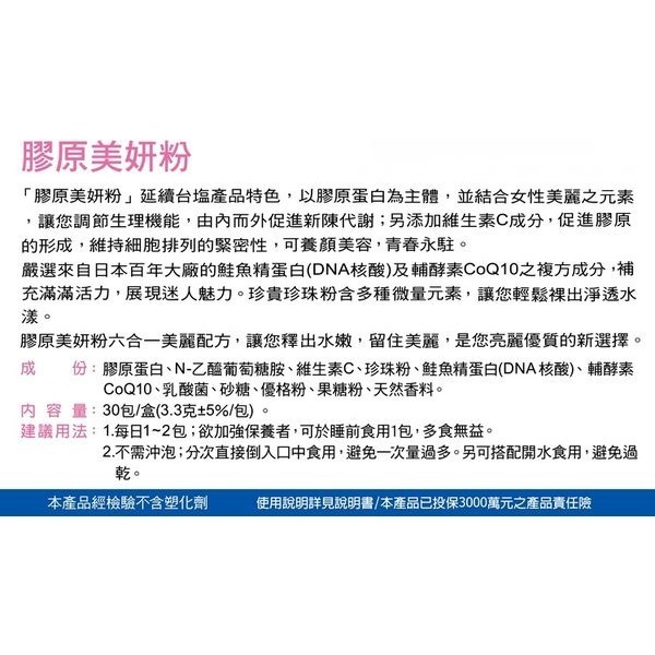 【台鹽生技】膠原蛋白美妍粉(30包/盒) 正效/短效出清-細節圖2