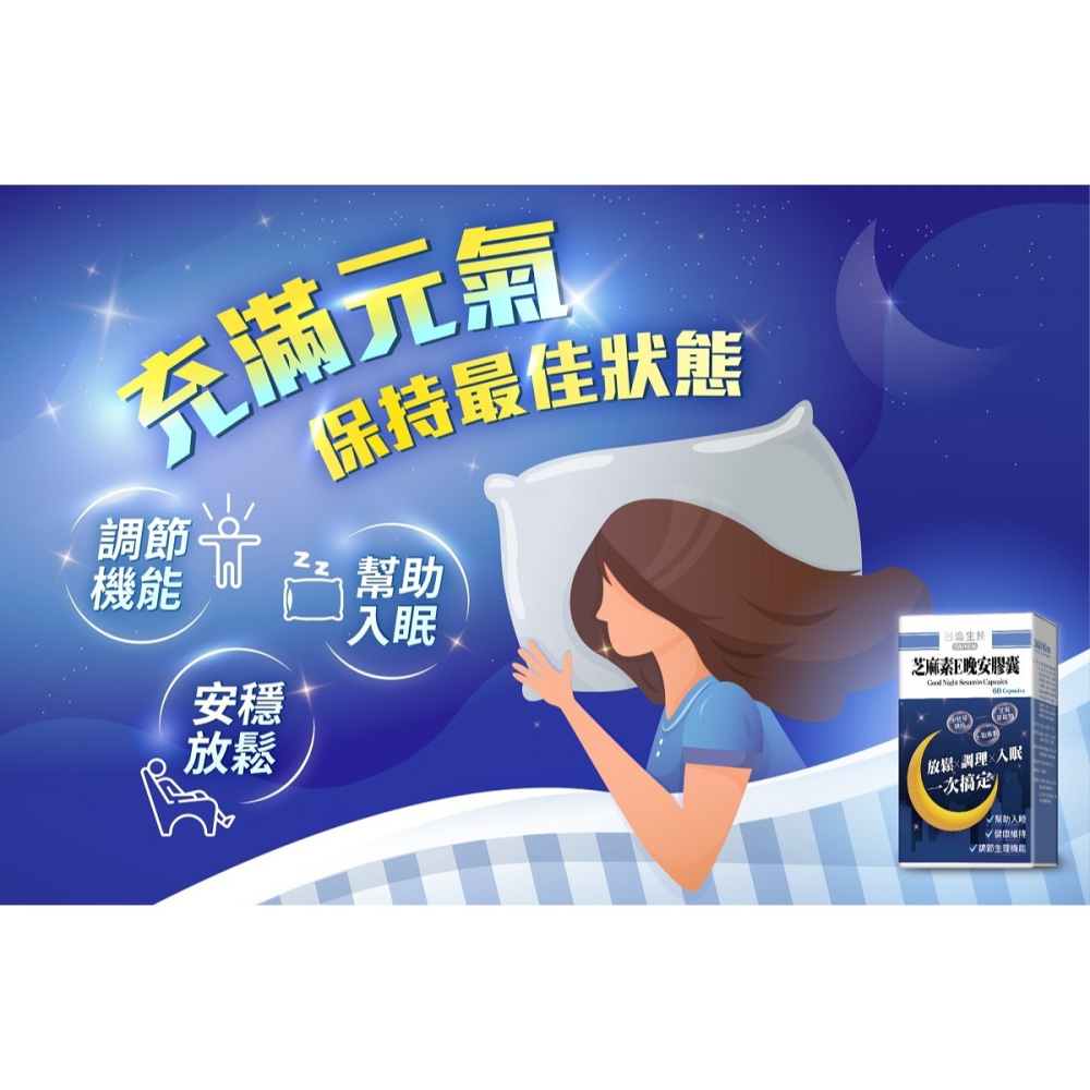 【台鹽生技】芝麻素E晚安膠囊(60顆/盒)-細節圖2