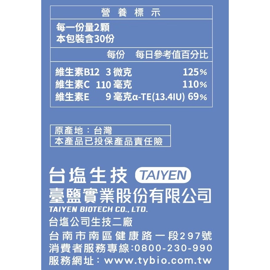 【台鹽生技】芝麻素E晚安膠囊(60顆/盒)-細節圖4