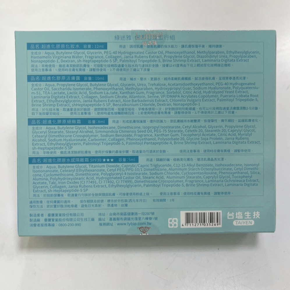 【台鹽生技】綠迷雅保濕活潤旅行組(化妝水+活膚露+細緻霜+隔離霜)-細節圖2