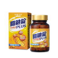 【台鹽生技】關鍵錠PLUS(90錠/瓶)