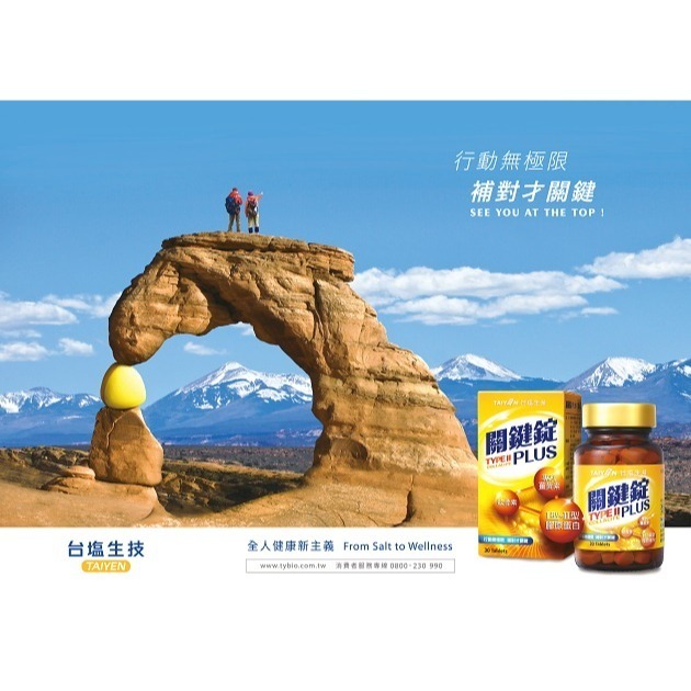 【台鹽生技】關鍵錠PLUS(90錠/瓶)-細節圖5