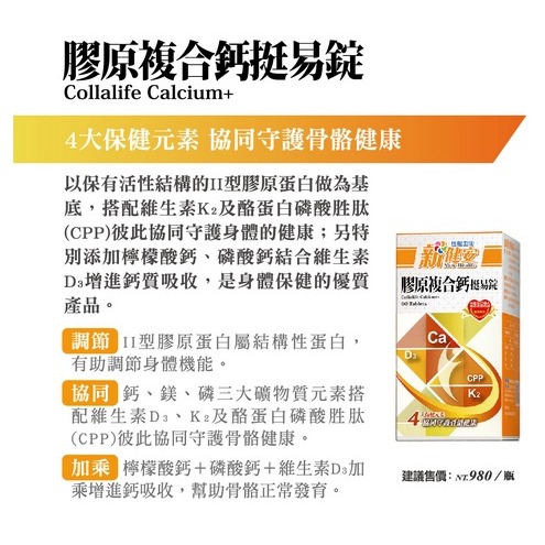 【台鹽生技】膠原複合鈣挺易錠(90錠/瓶)-細節圖2