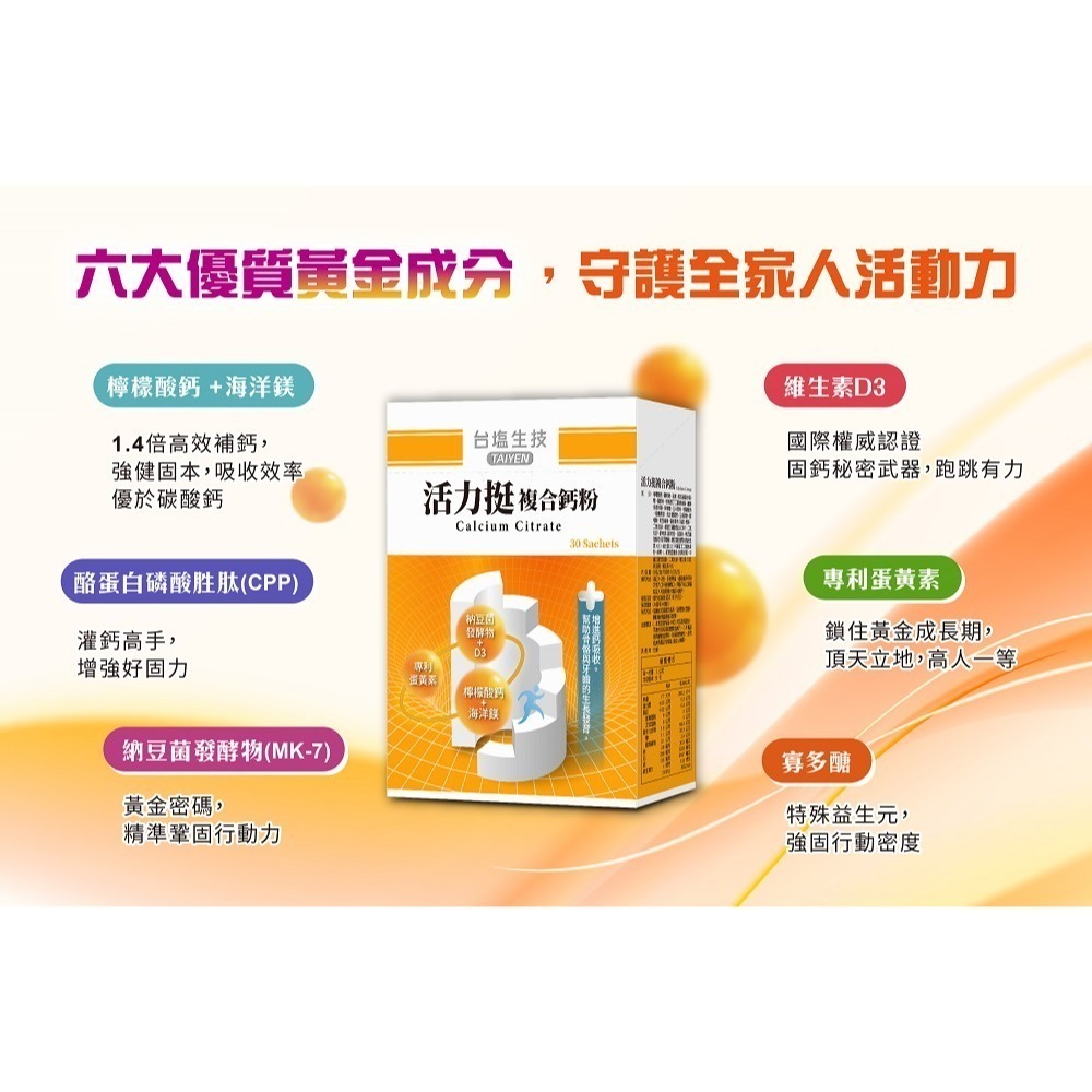 【台鹽生技】活力挺複合鈣粉(30包/盒)-細節圖2