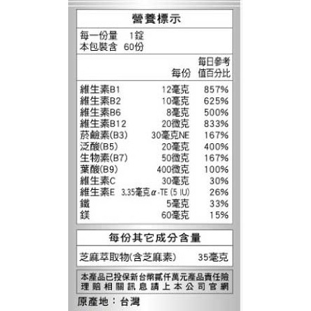 【三多】女性芝麻鎂複方錠(60錠/盒)-細節圖3