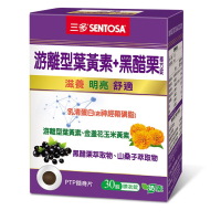 【三多】游離型葉黃素+黑醋栗複方錠(30錠/盒)