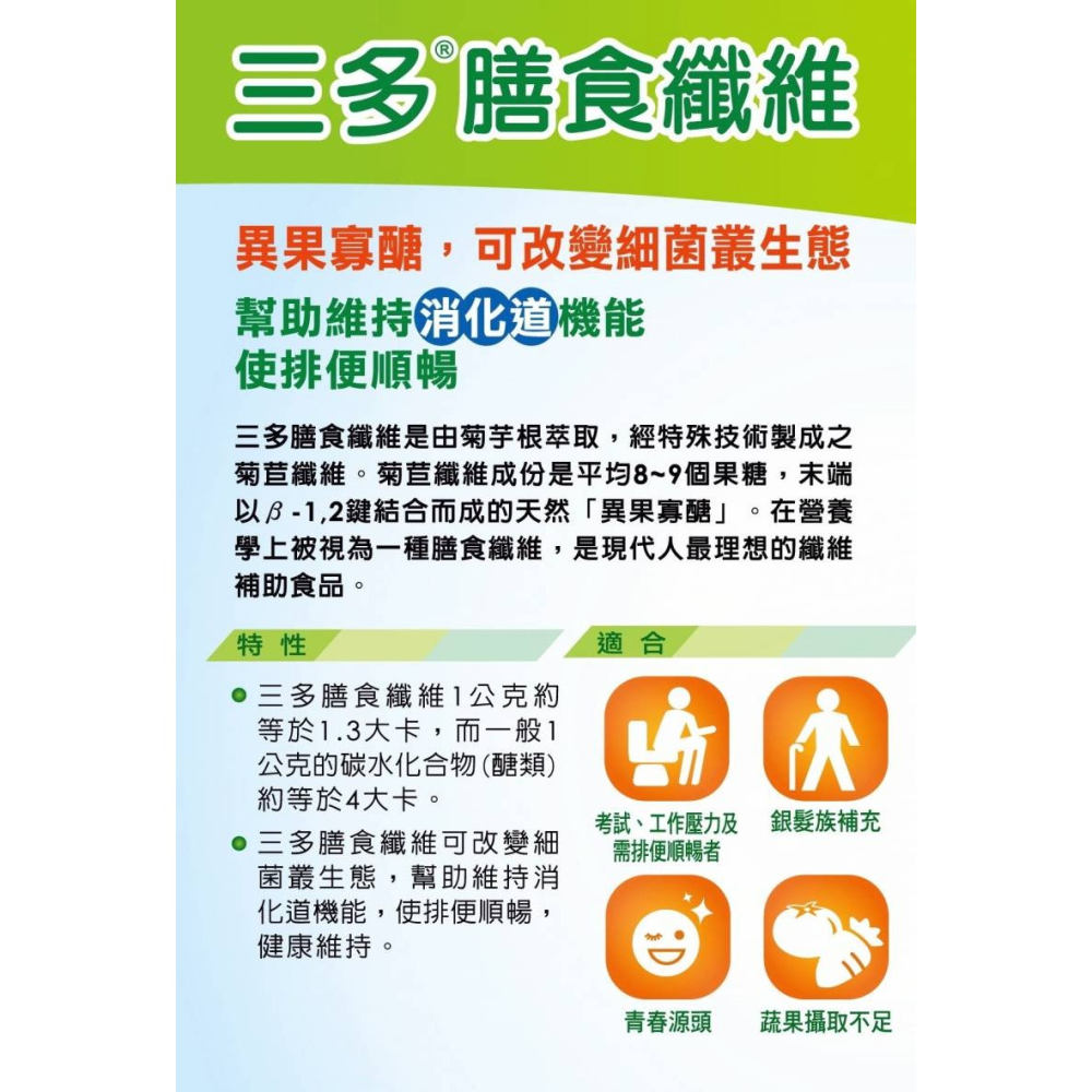 【三多】健康膳食纖維 (350g/罐)-細節圖2