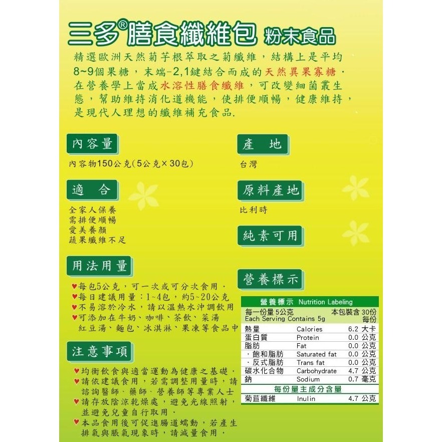 【三多】膳食纖維隨身包(5gX14包)-細節圖2
