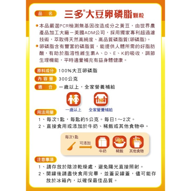 【三多】大豆卵磷脂顆粒(300g/罐)-細節圖2