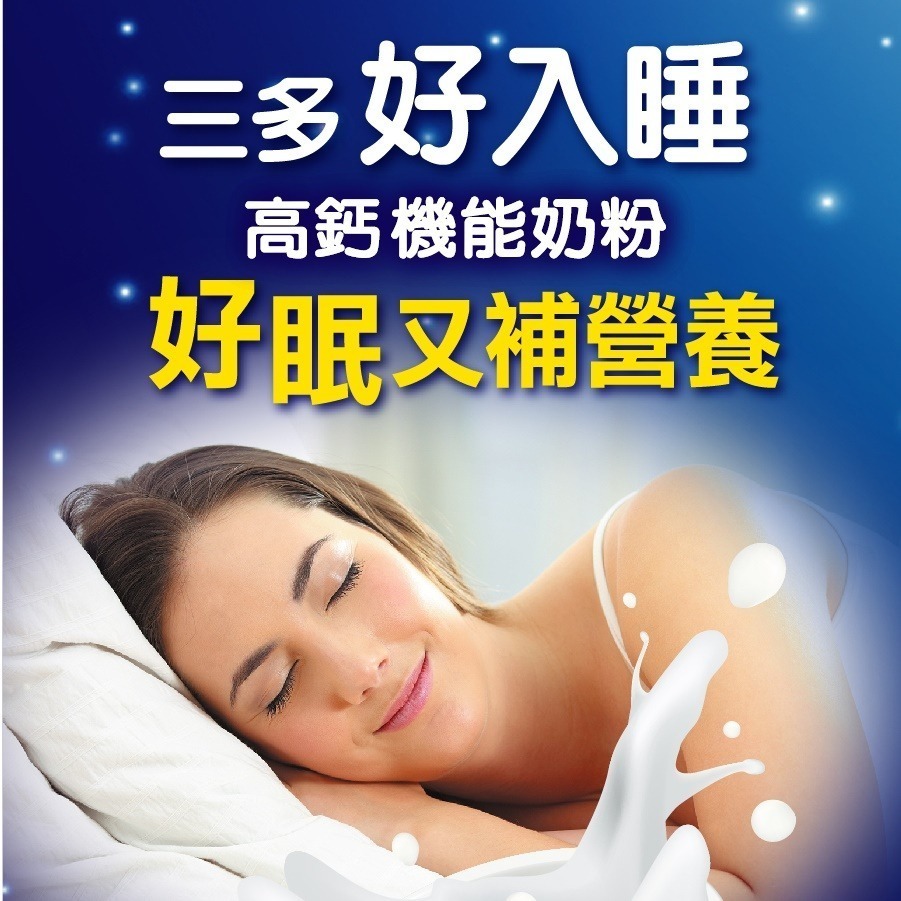 【三多】好入睡®高鈣機能奶粉(750公克/罐)-細節圖2