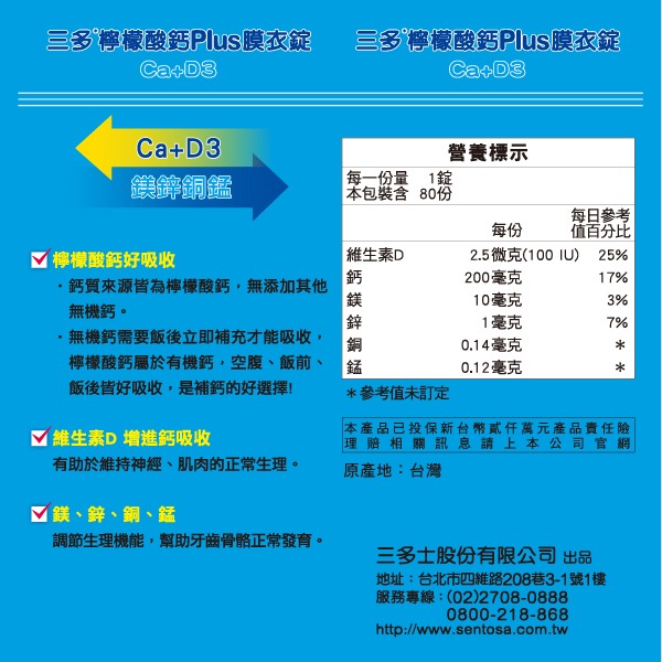 【三多】檸檬酸鈣plus (80錠/盒)-細節圖2