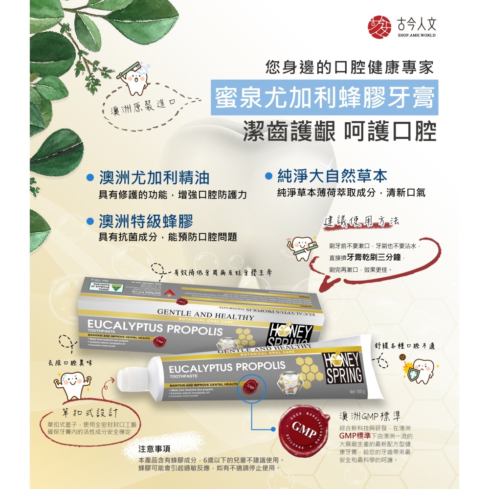 【古今人文】蜜泉尤加利蜂膠牙膏(100g/瓶)-細節圖2