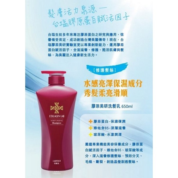 【台鹽生技】膠原美研洗髮乳(650ml/瓶)-細節圖2