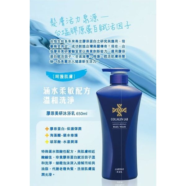 【台鹽生技】膠原美研洗髮乳(650ml/瓶)-細節圖2