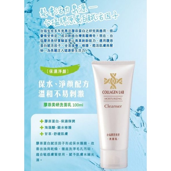 【台鹽生技】膠原美研洗面乳(100ml/瓶)-細節圖2