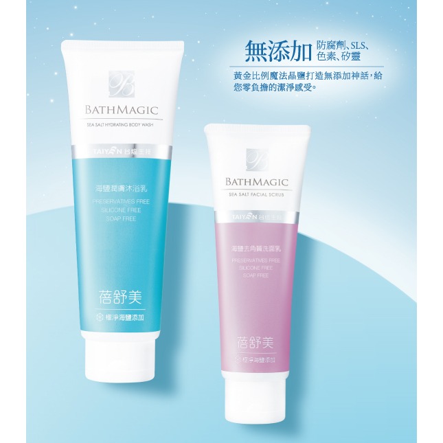 【台鹽生技】蓓舒美海鹽去角質洗面乳(140g/瓶)-細節圖4