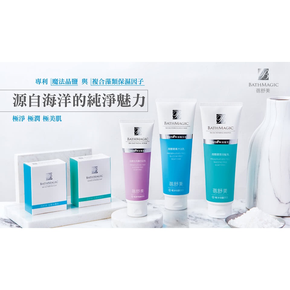 【台鹽生技】蓓舒美海鹽調理洗髮乳(250g/瓶)-細節圖6