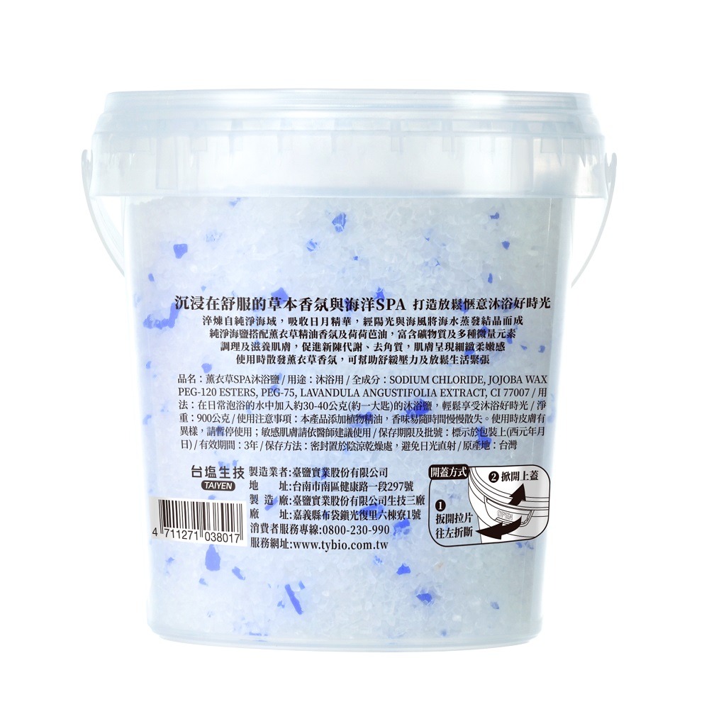 【台鹽生技】蓓舒美薰衣草SPA沐浴鹽(900g/桶)-細節圖2