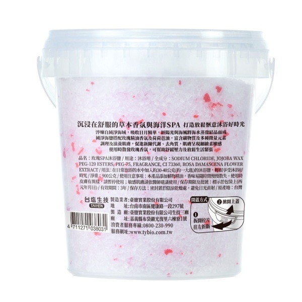 【台鹽生技】蓓舒美玫瑰SPA沐浴鹽(900g/桶)-細節圖2