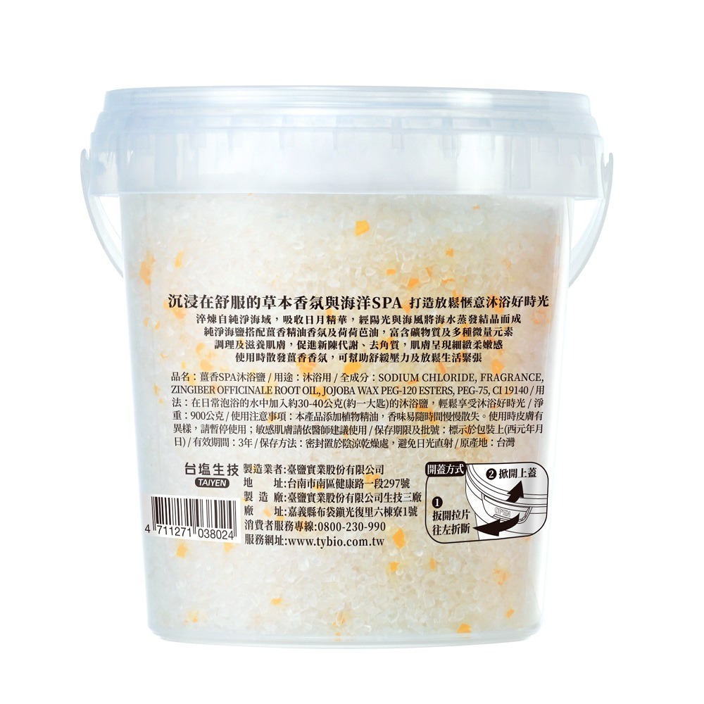 【台鹽生技】蓓舒美薑香SPA沐浴鹽(900g/桶)-細節圖2