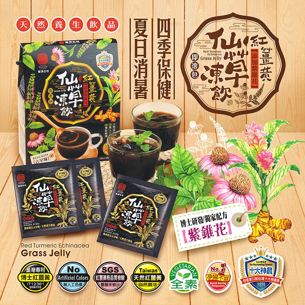【豐滿生技】紅薑黃紫錐仙草凍飲(即溶包) (25g×8包/盒)-細節圖2