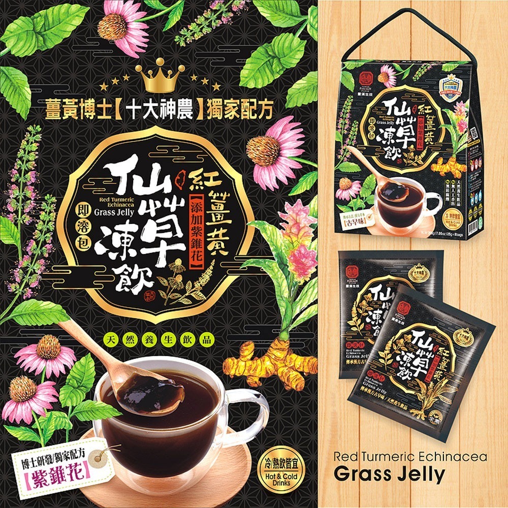 【豐滿生技】紅薑黃紫錐仙草凍飲(即溶包) (25g×8包/盒)-細節圖3