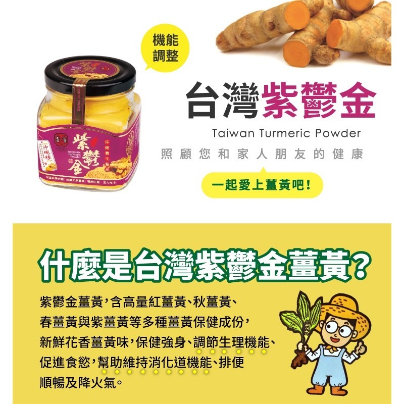 【豐滿生技】台灣紫鬱金薑黃粉 (150g/瓶)-細節圖2