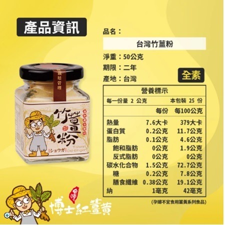 【豐滿生技】台灣竹薑粉 (50g/瓶)-細節圖2