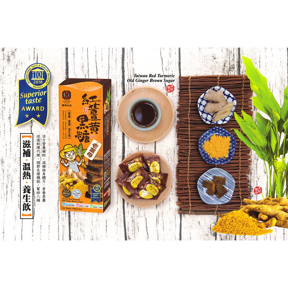 【豐滿生技】紅薑黃黑糖-老薑母(180g/盒)-細節圖2