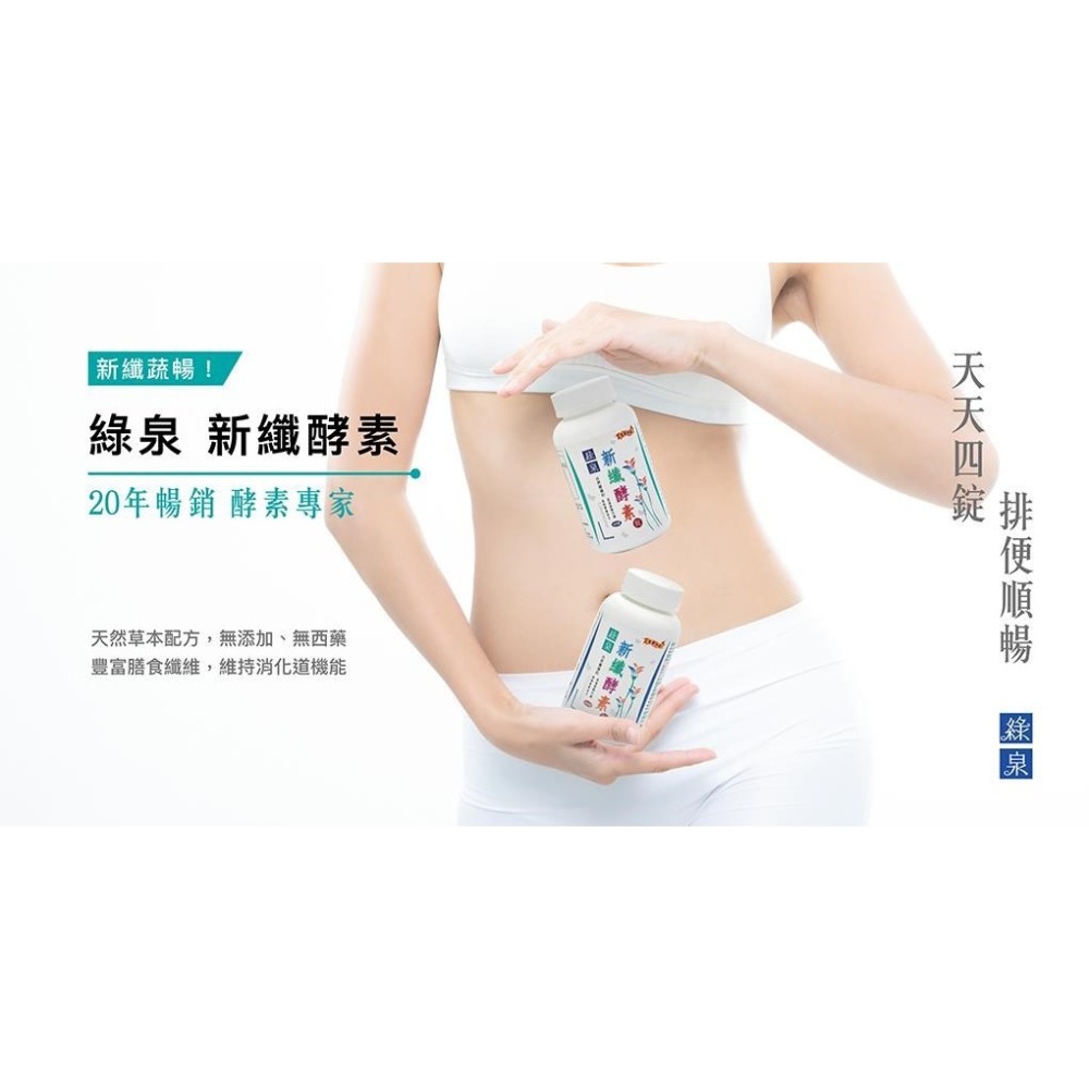 【達觀國際】綠泉新纖酵素錠(180錠/罐)-細節圖2