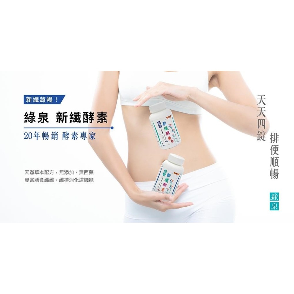 【達觀國際】綠泉新纖酵素錠(360錠/罐) 正效/短效出清-細節圖2