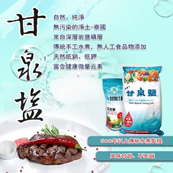 寮國甘泉礦泉鹽(300g/袋)-細節圖2
