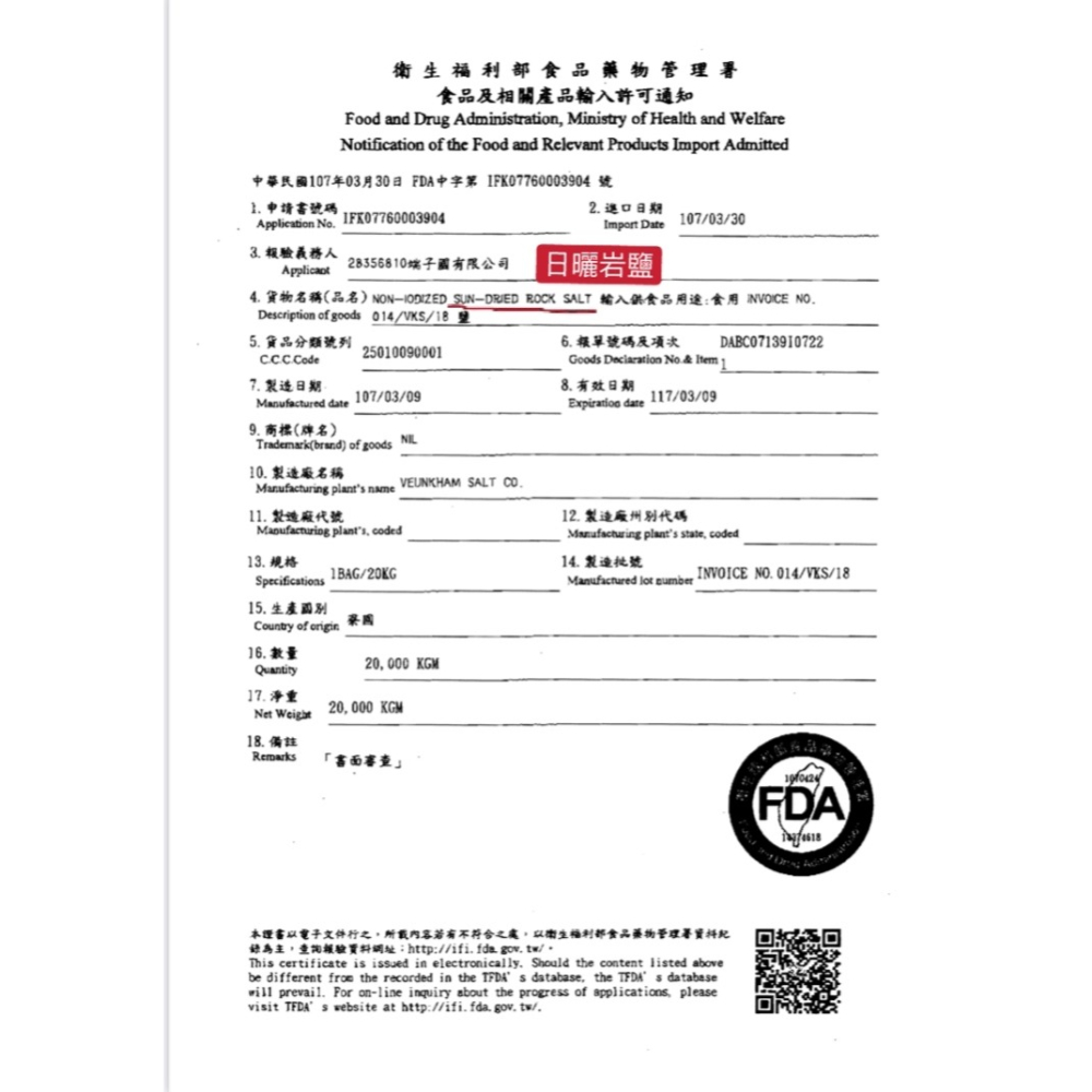 寮國甘泉礦泉鹽(1kg/袋)-細節圖6