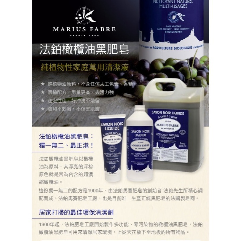 【法鉑】橄欖油黑肥皂 1000ml 法國MARIUS FABRE-細節圖2