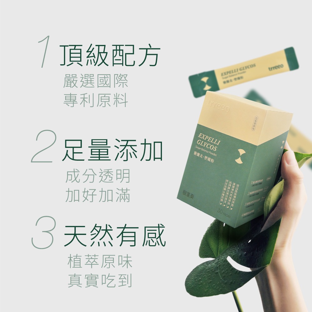 【樹重奏】糖醣走·穩孅粉 (3.25gx30包/盒) 配方升級版-細節圖2