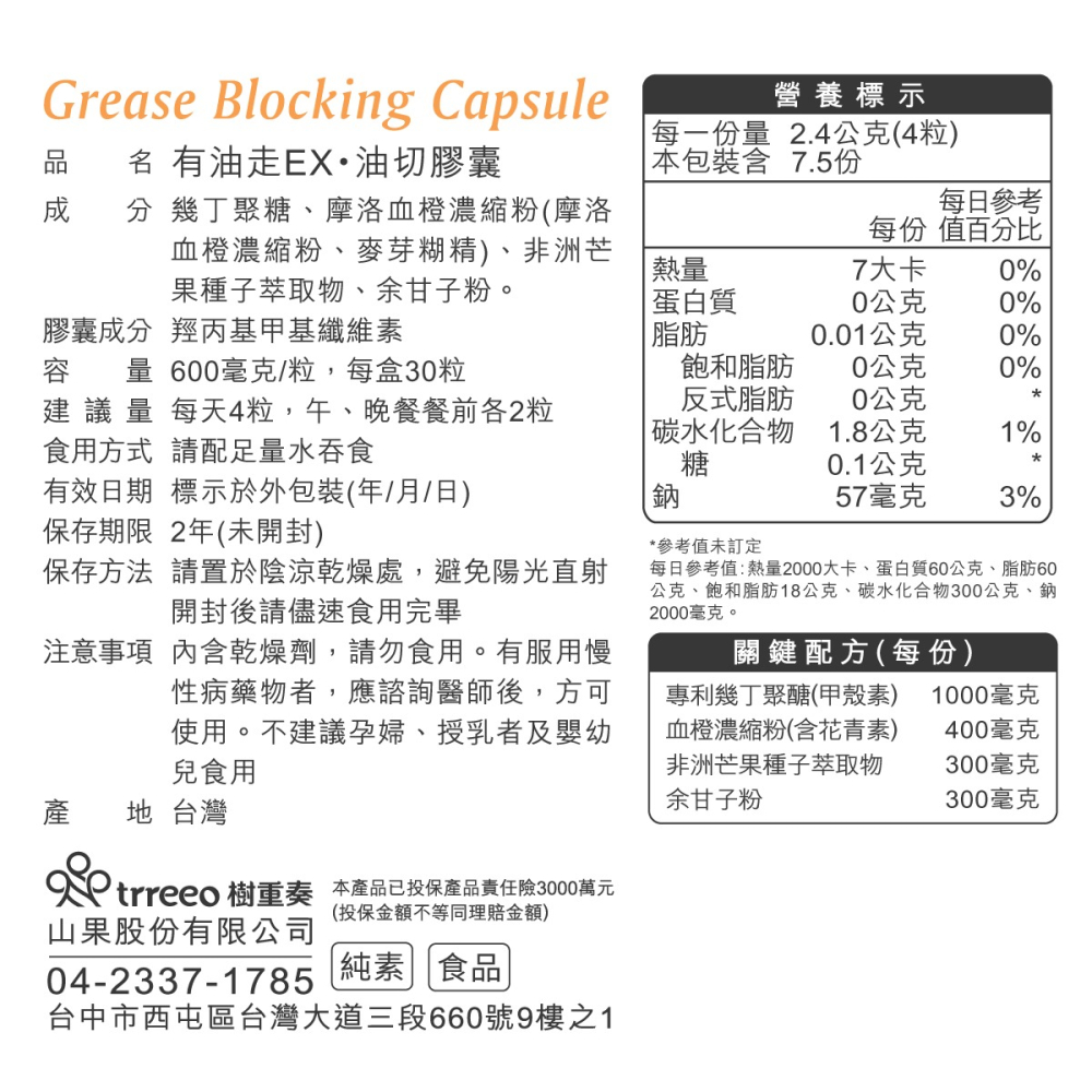【樹重奏】有油走EX油切膠囊 (30粒/盒)-細節圖2