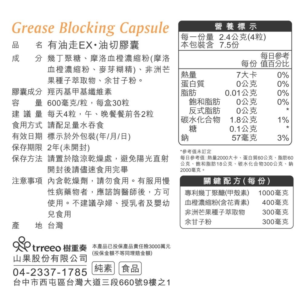 【樹重奏】有油走EX油切膠囊 (30粒/盒) 正效/短效出清-細節圖2