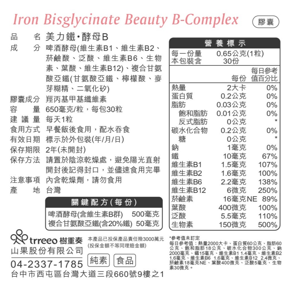【樹重奏】美力鐵·酵母B (30粒/盒)-細節圖2