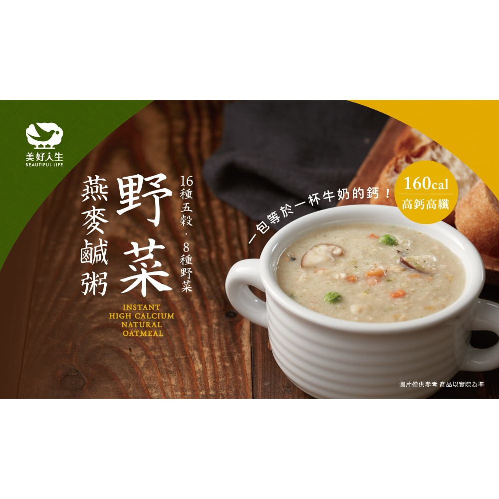 【美好人生】高鈣野菜燕麥鹹粥(40gx20包/盒)-細節圖2