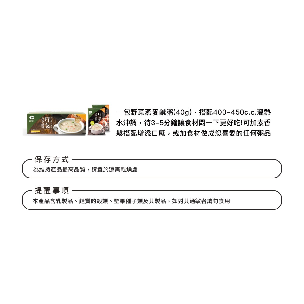 【美好人生】高鈣野菜燕麥鹹粥(40gx20包/盒)-細節圖3