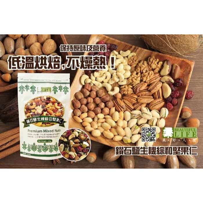 【美好人生】鑽石鹽生機綜合堅果仁(250g/包)-細節圖2