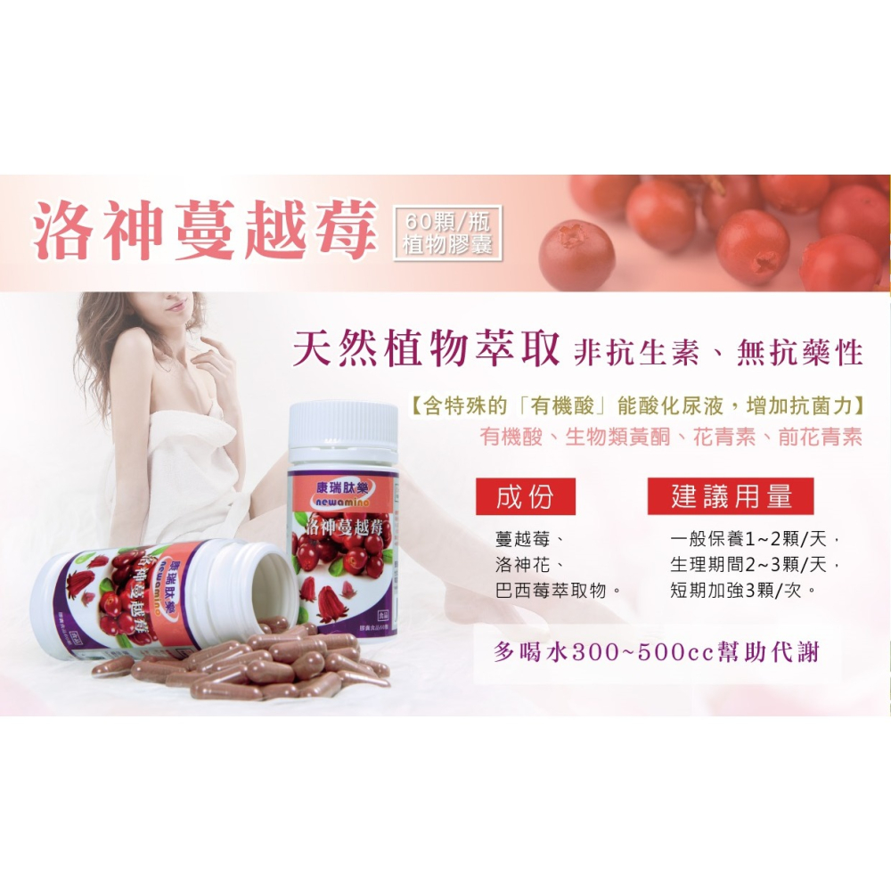 【康瑞肽樂】洛神蔓越莓(60顆/瓶)-細節圖2