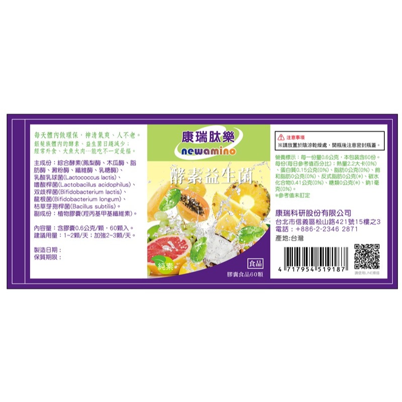 【康瑞肽樂】酵素益生菌(60顆/瓶)-細節圖3