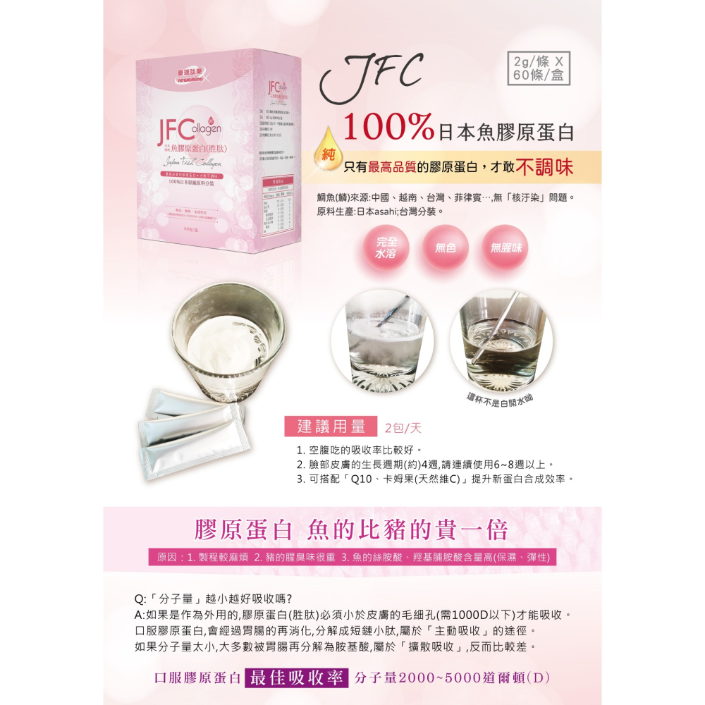 【康瑞肽樂】JFC魚膠原蛋白(胜肽)(60包/盒)-細節圖2