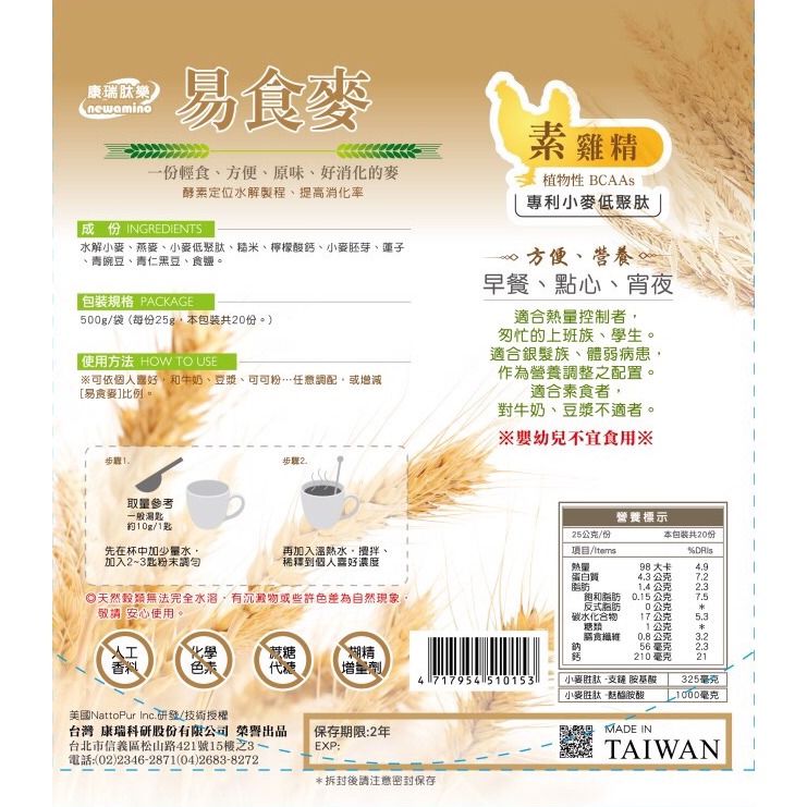 【康瑞肽樂】易食麥素雞精(500g/袋)-細節圖4