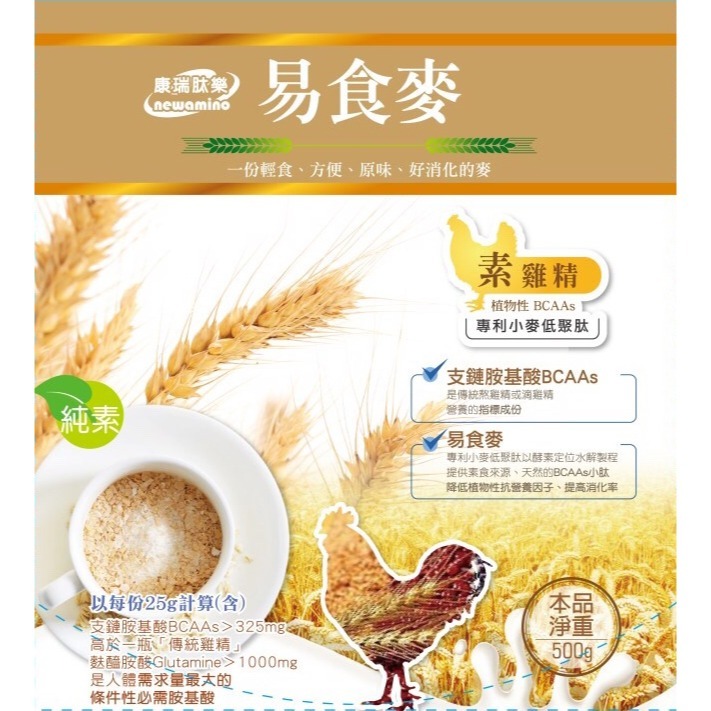【康瑞肽樂】易食麥素雞精(500g/袋)正效/短效出清-細節圖2