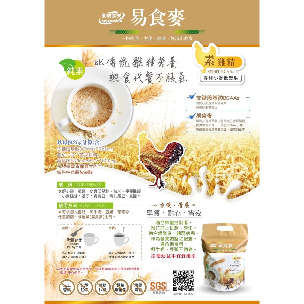【康瑞肽樂】易食麥素雞精(500g/袋)正效/短效出清-細節圖3