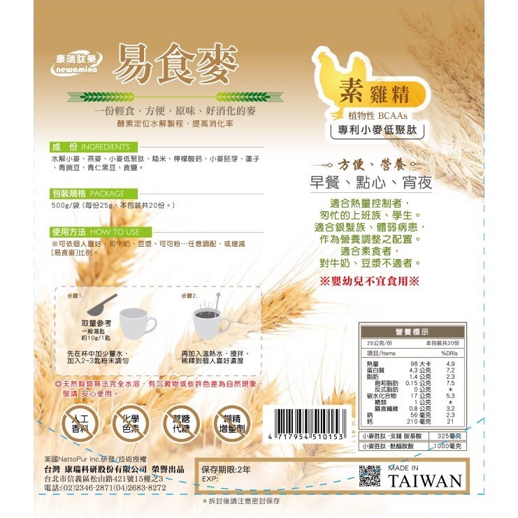 【康瑞肽樂】易食麥素雞精(500g/袋)正效/短效出清-細節圖4