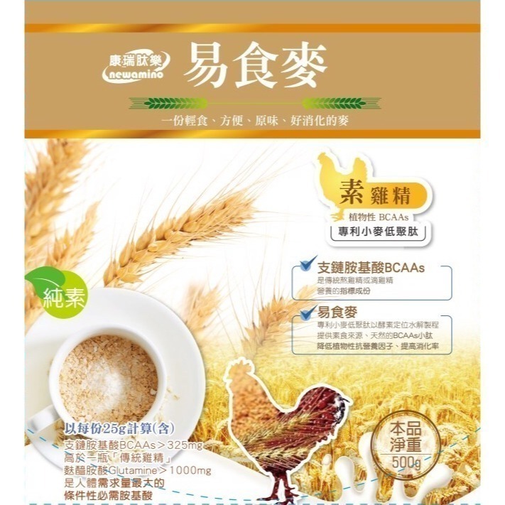 【康瑞肽樂】易食麥素雞精(500g/袋)-細節圖2